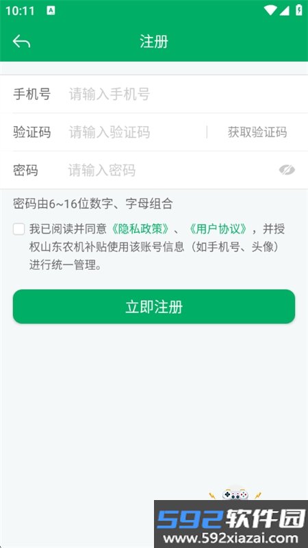 山东农机补贴app安卓手机版截图3