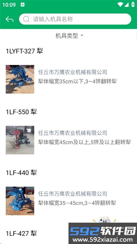 山东农机补贴app安卓手机版截图5