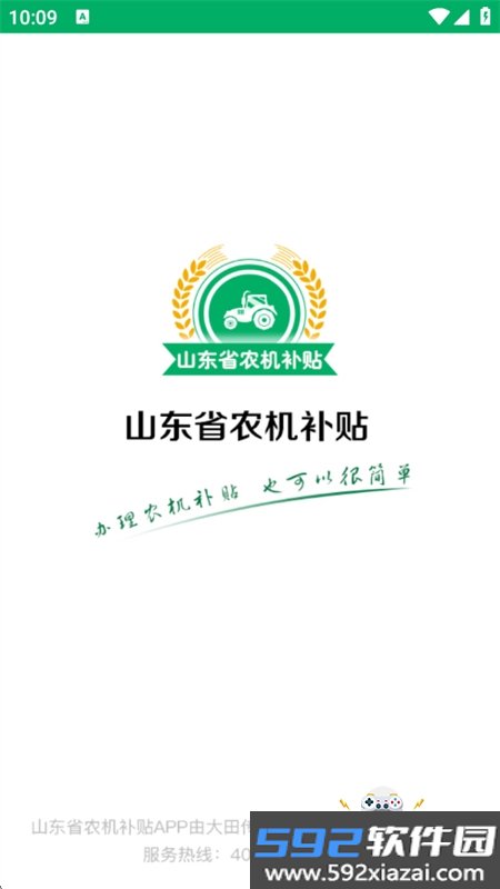山东农机补贴app安卓手机版截图6