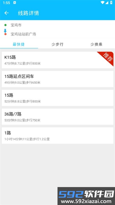 宝鸡行(宝鸡公交)app手机版截图10