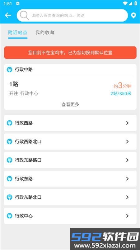 宝鸡行(宝鸡公交)app手机版截图5