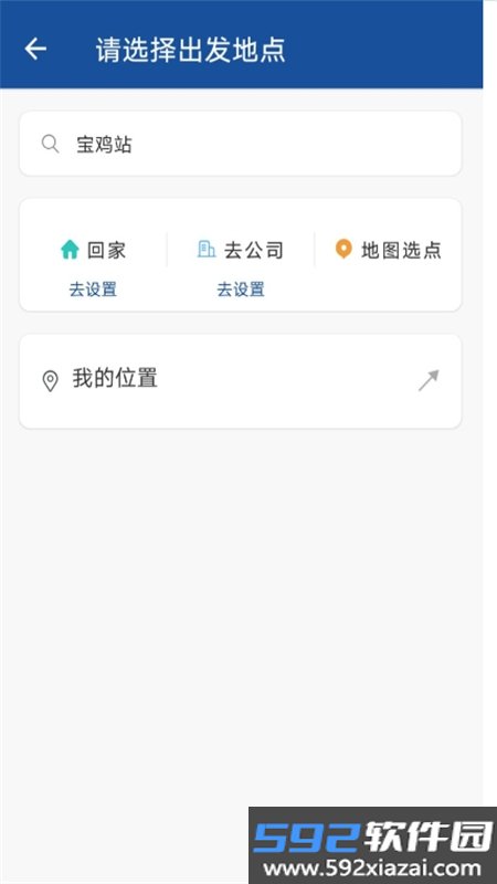 宝鸡行(宝鸡公交)app手机版截图6