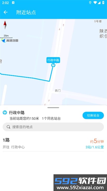 宝鸡行(宝鸡公交)app手机版截图8