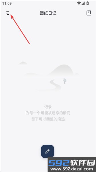 团纸日记app