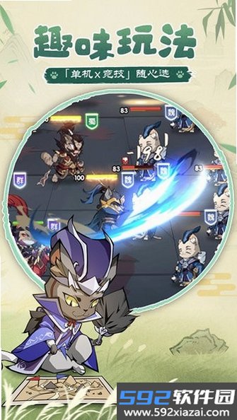 猫三国截图5