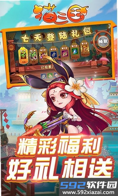 猫三国截图6