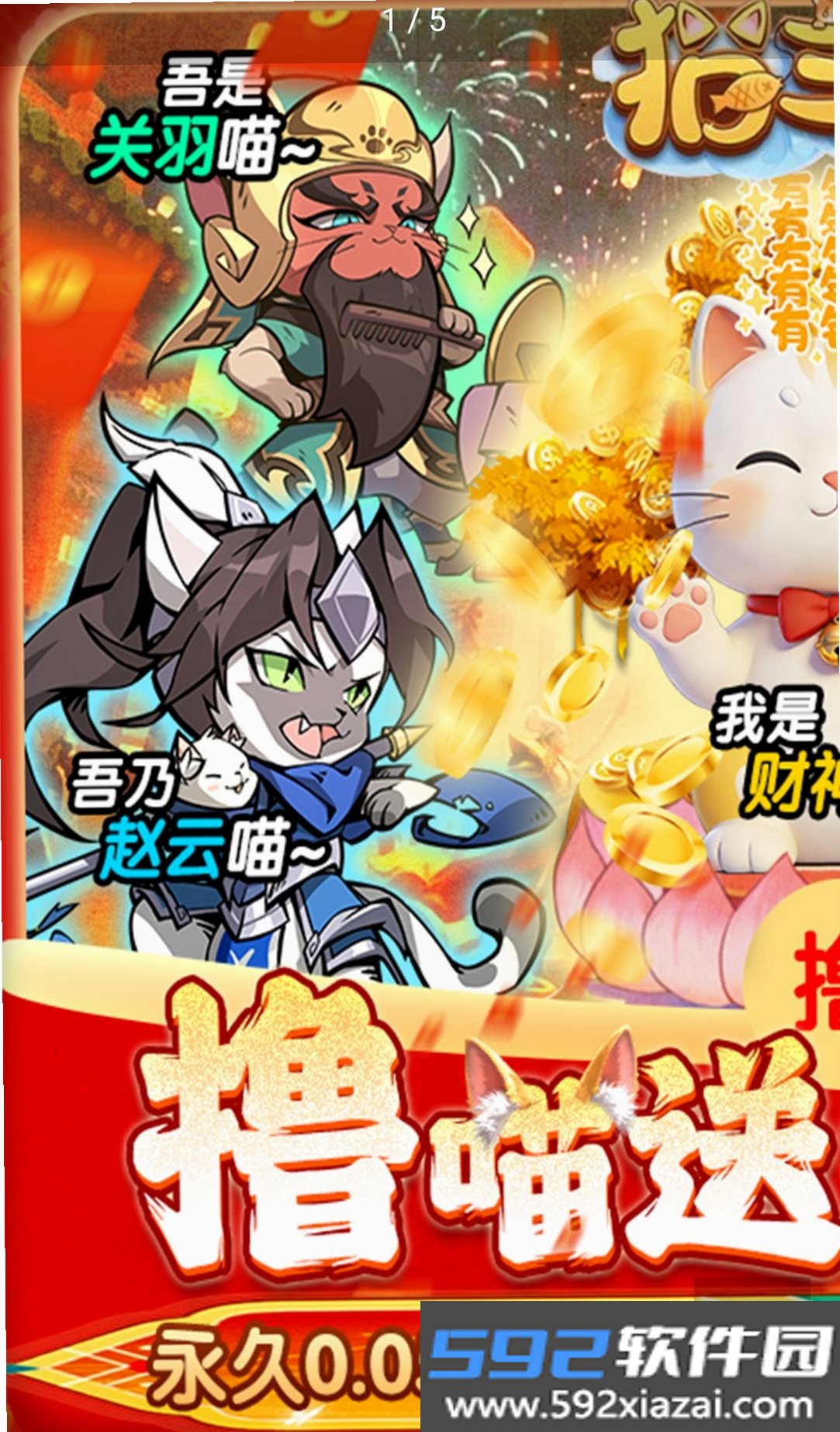 猫三国截图9