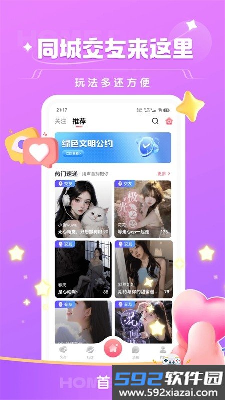 栖音app安卓最新版2026截图3