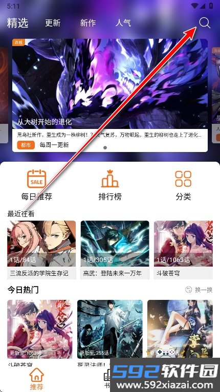 漫狐x免广告官方正版下载v2.2.4最新版本截图1