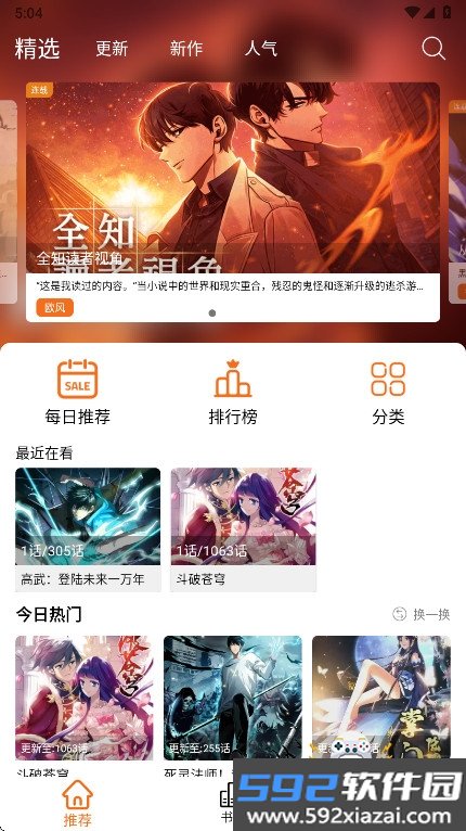 漫狐x免广告官方正版下载v2.2.4最新版本截图10