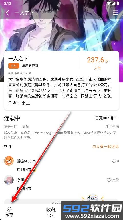 漫狐x免广告官方正版下载v2.2.4最新版本截图3