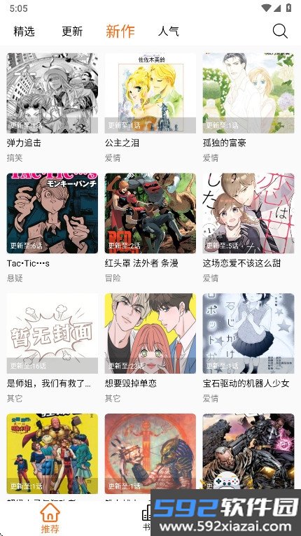 漫狐x免广告官方正版下载v2.2.4最新版本截图6