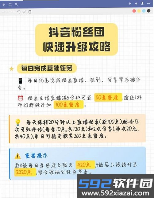 抖团截图4