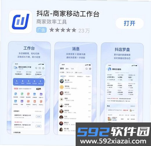 抖团截图5