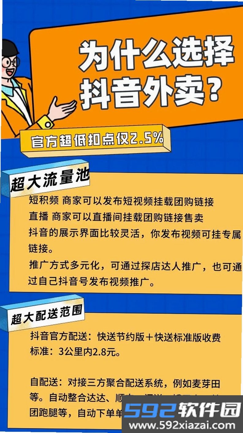 抖团截图6