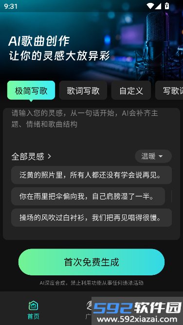 全民AI写歌最新
