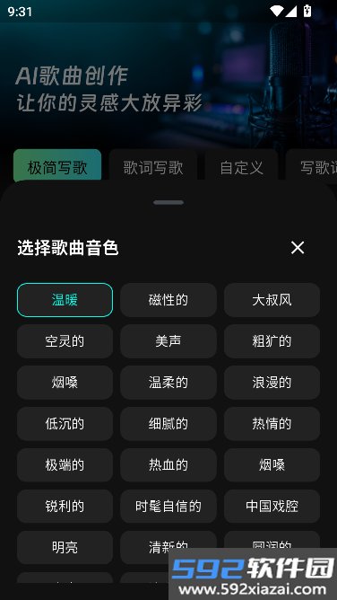 全民AI写歌最新免费版截图1
