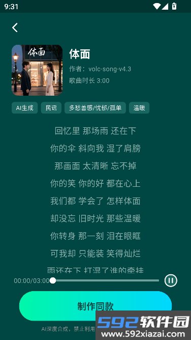 全民AI写歌最新免费版截图3