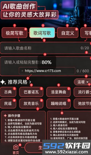 全民AI写歌最新免费版截图4