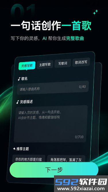 全民AI写歌最新免费版截图5