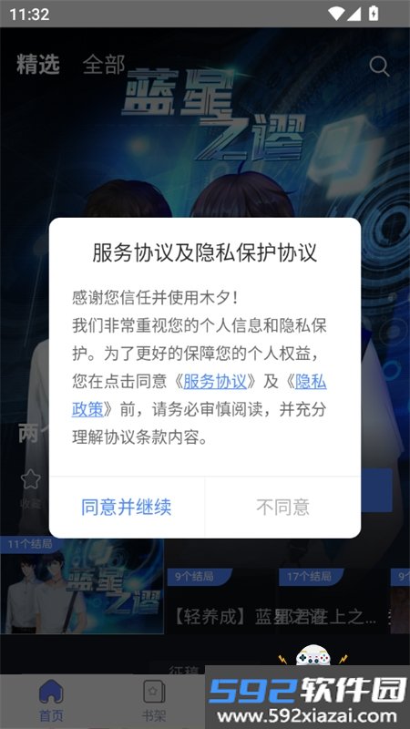 木夕阅读app官方正版手机版截图1
