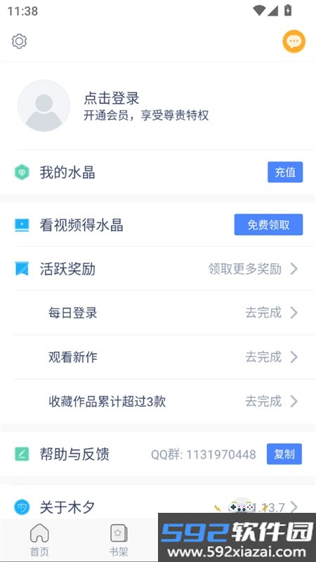 木夕阅读app官方正版手机版截图2