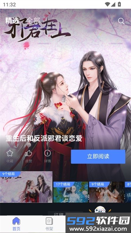 木夕阅读app官方正版手机版截图4