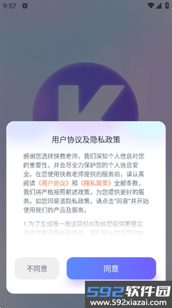 快救老师app