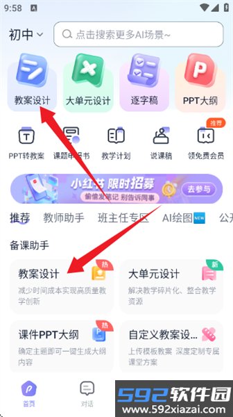 快救老师app截图2