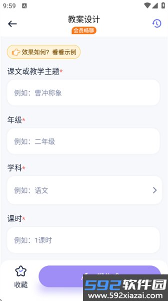 快救老师app截图3