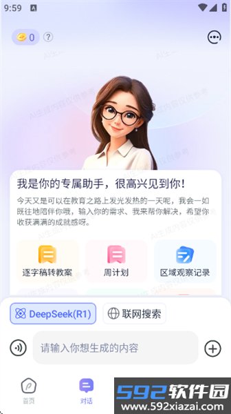 快救老师app截图4