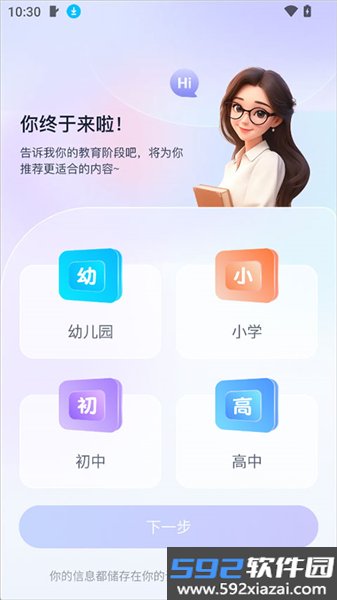 快救老师app截图5