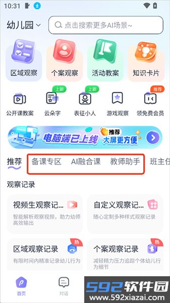 快救老师app截图6