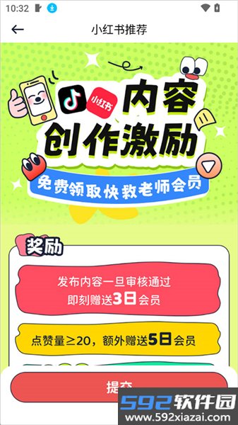 快救老师app截图7