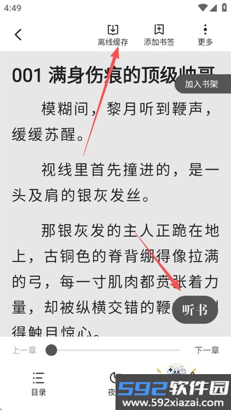 栗知小说app官方正版手机版截图1