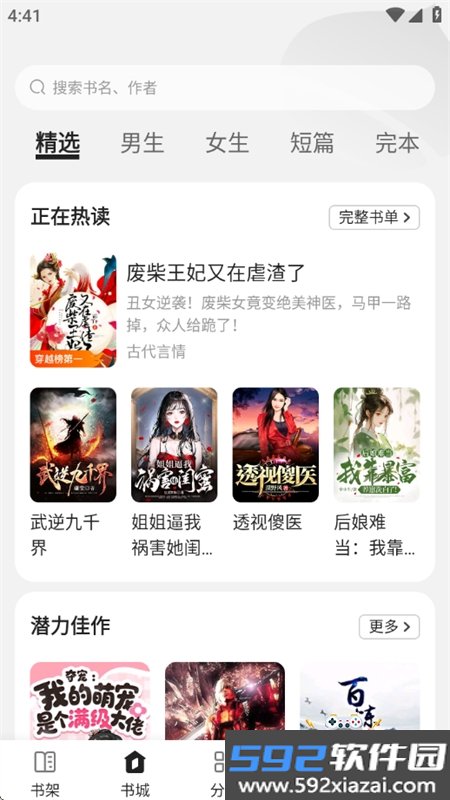 栗知小说app官方正版手机版截图2