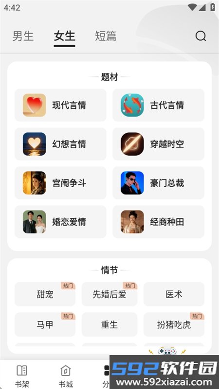 栗知小说app官方正版手机版截图3