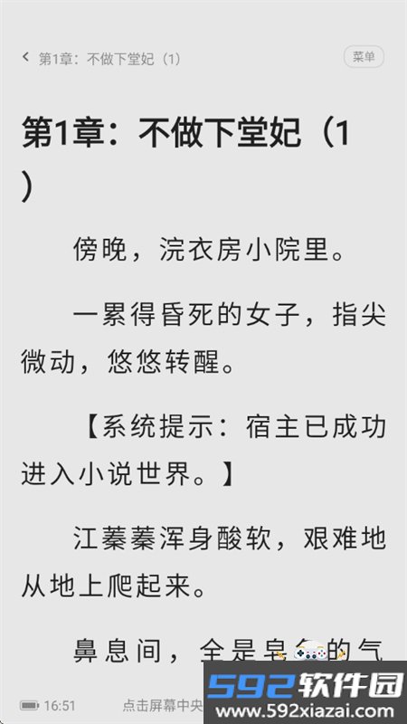 栗知小说app官方正版手机版截图4