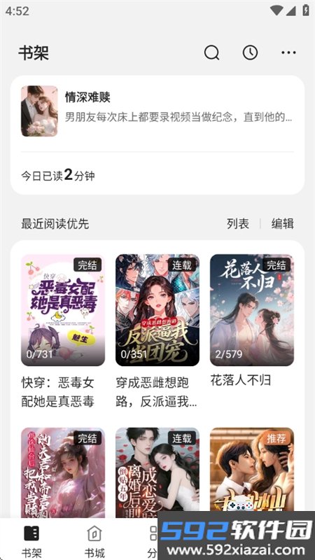 栗知小说app官方正版手机版截图5
