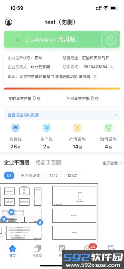 甬环智控app官方下载最新版截图2