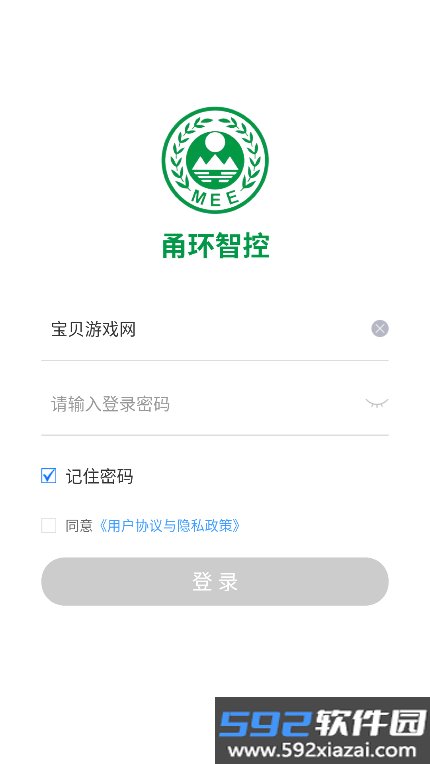 甬环智控app官方下载最新版截图6