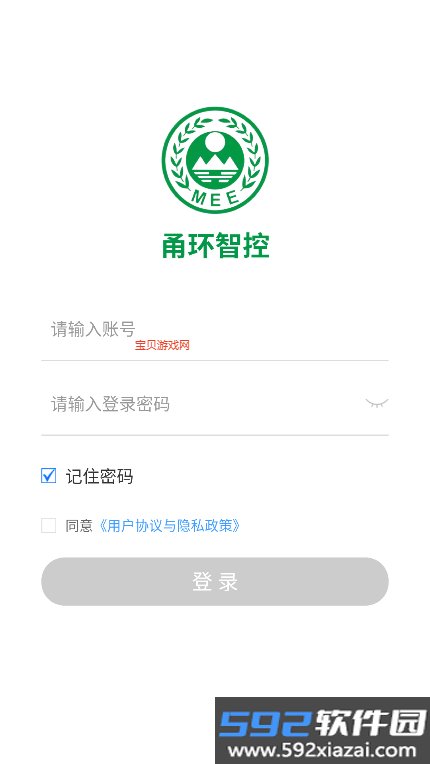 甬环智控app官方下载最新版截图7