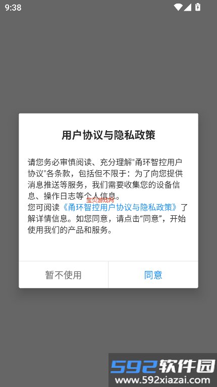 甬环智控app官方下载最新版截图8