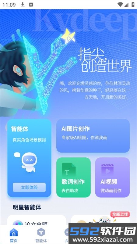 造剧AI创作app官方最新版2026截图1