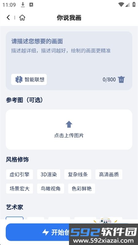 造剧AI创作app官方最新版2026截图10