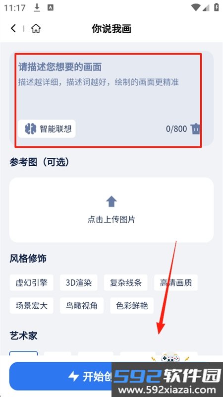 造剧AI创作app官方最新版2026截图2