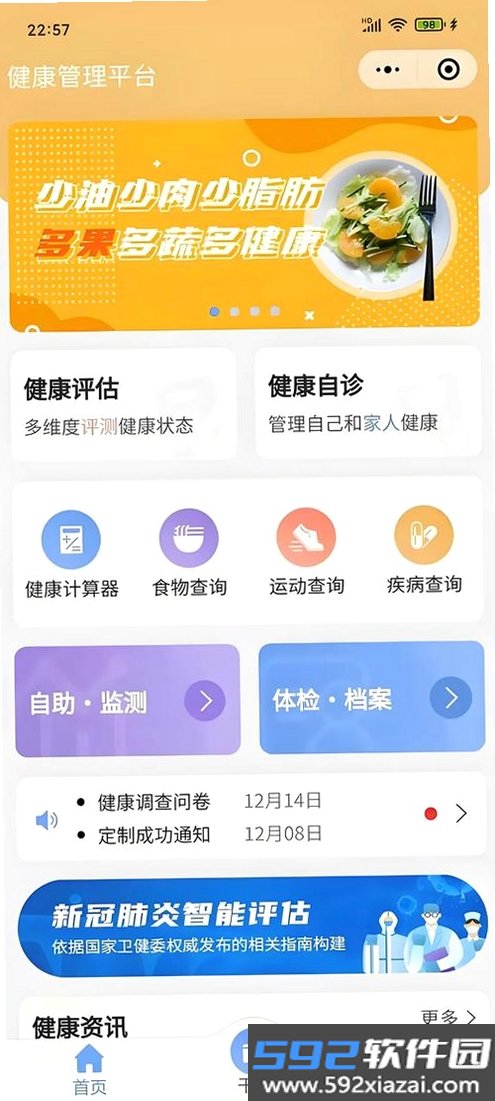 爱连健康截图3