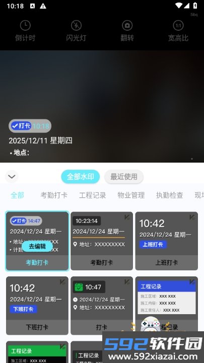 人人水印相机软件最新版截图2