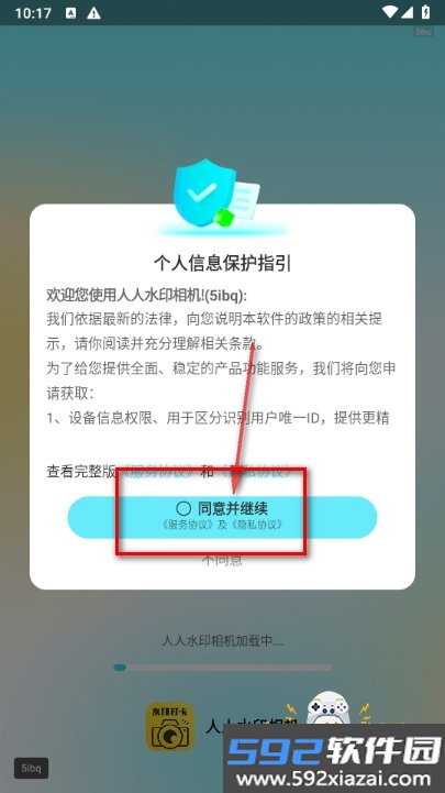 人人水印相机软件最新版截图3