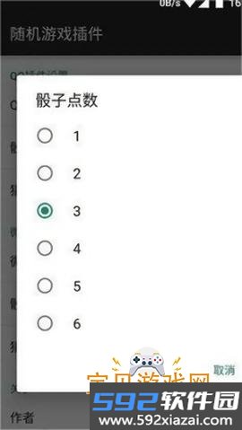 微信骰子点数控制器最新版截图1